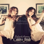 Safaa wa hanaa sur yala.fm